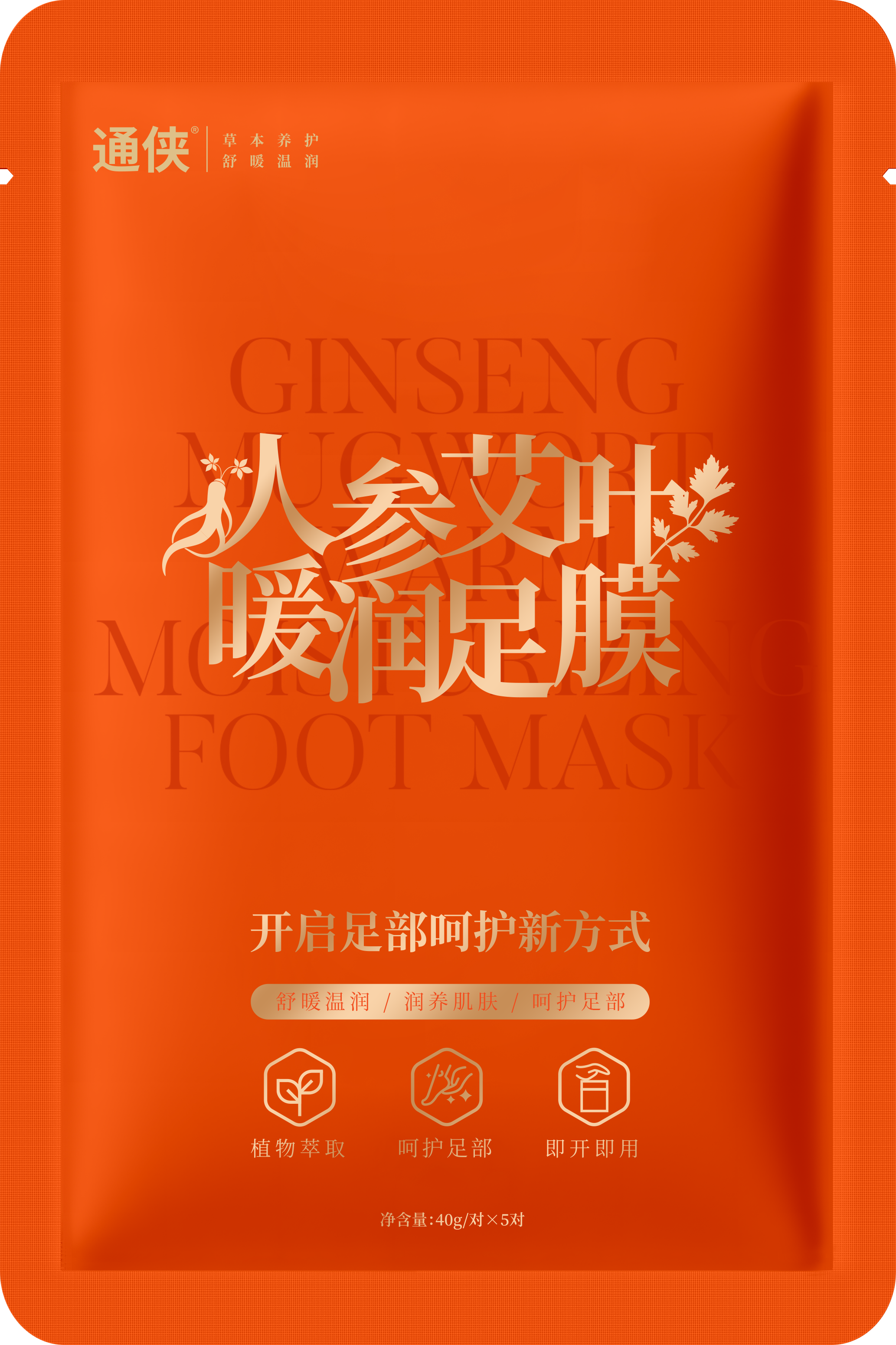 草本足膜 / Herbal Foot Masks
