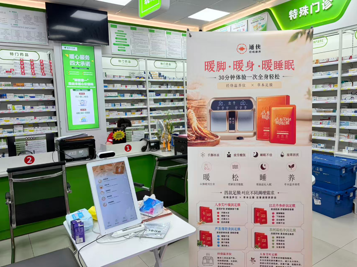 藥房康養服務應用場景 / Pharmacy wellness service setting